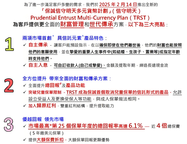 保诚信守明天亮点