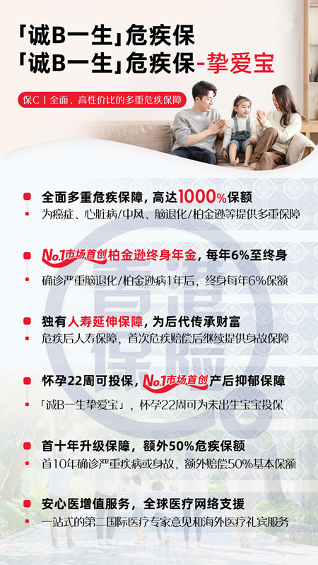 诚保一生重疾险2