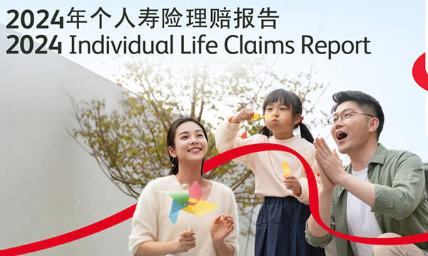 2024个人寿险理赔报告