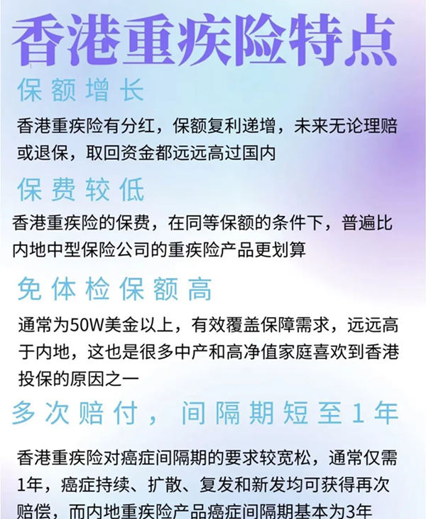 香港重疾险