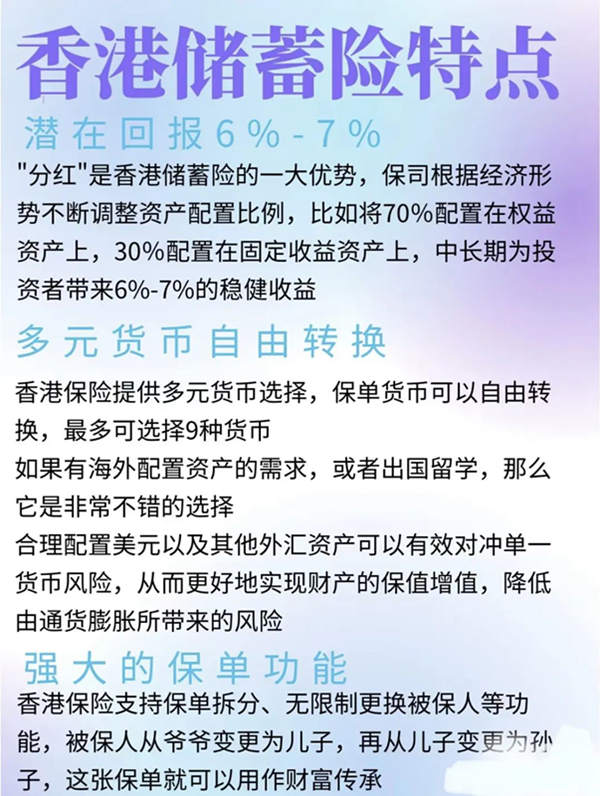 香港储蓄分红险