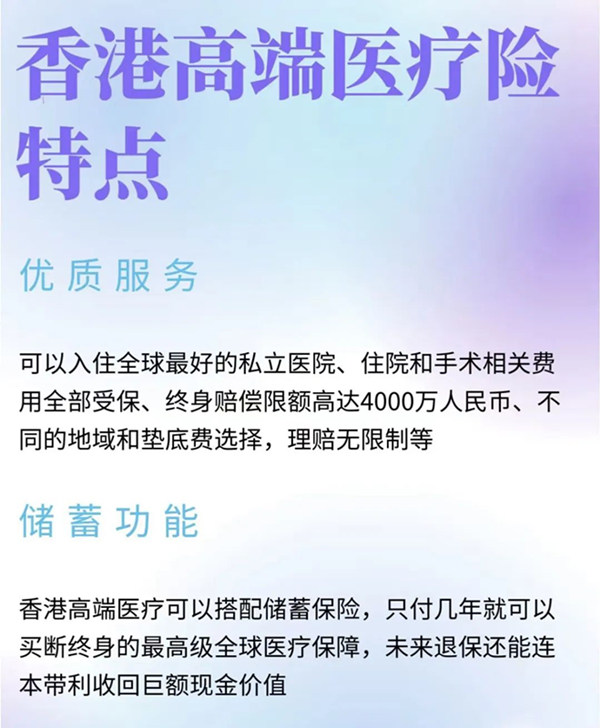 香港高端医疗险