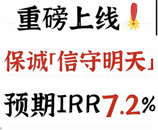 保诚信守明天预期7.2%