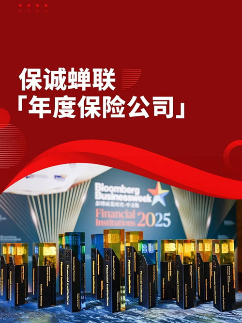 保诚蝉联年度保险公司.jpg