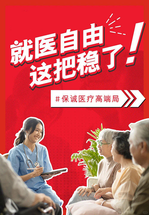 就医自由.jpg