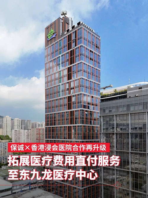 保诚×香港浸会医院,拓展日间医疗直付服务.jpg