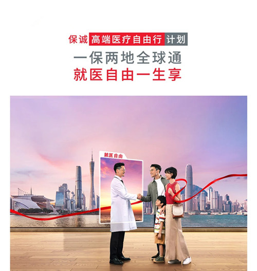 保诚高端医疗自由行计划.jpg