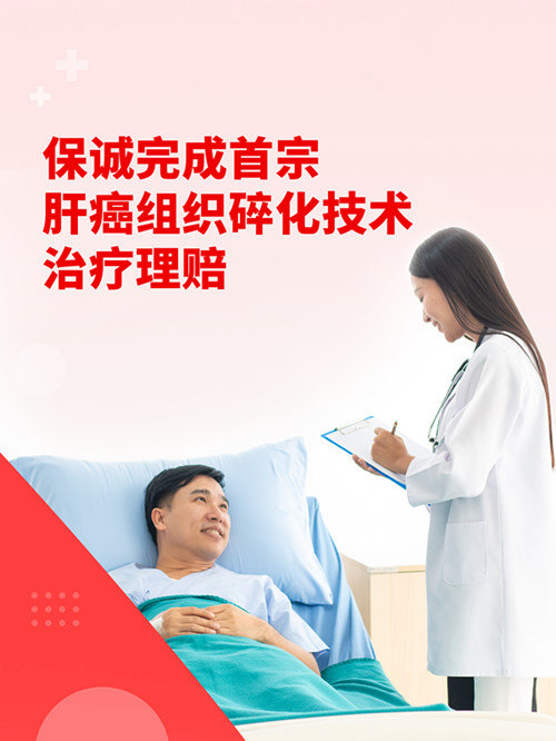 保诚完成首宗理赔